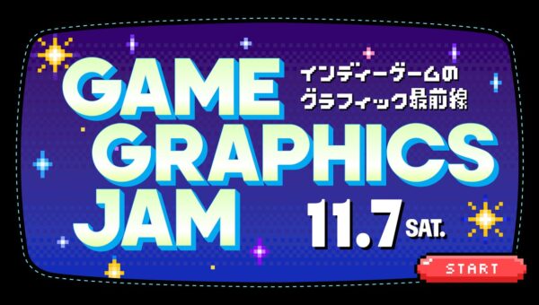 インディーゲームの”グラフィック”に特化したオンラインイベント『GAME GRAPHICS JAM』が11/7開催決定