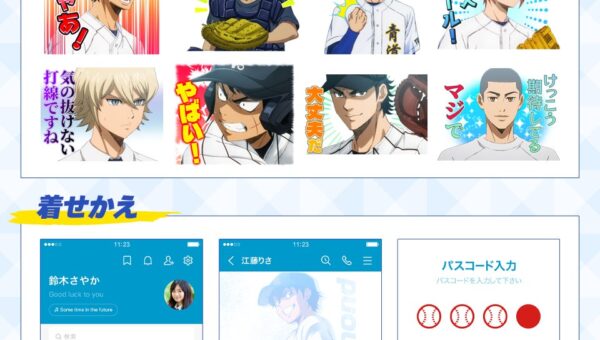 TVアニメ『ダイヤのA actII -Second Season-』LINEスタンプ・LINE着せかえ 配信開始のお知らせ