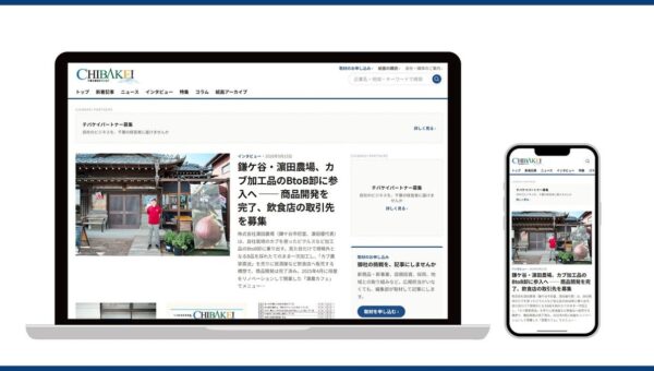 【ちば経済産業新聞】ウェブメディア「CHIBAKEIオンライン」、会員制オンラインコミュニティ「チバケイ・パートナーズ」同時オープン