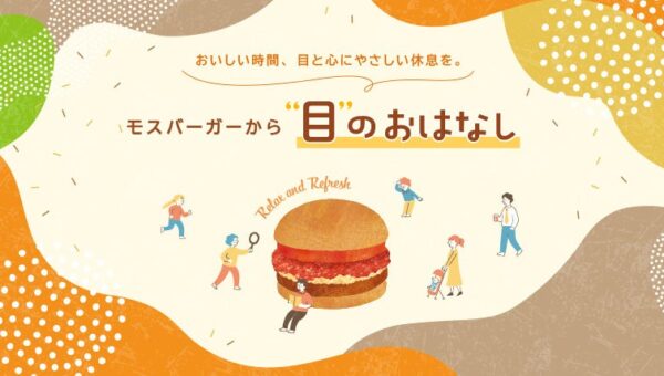 10月10日は『目の愛護デー』