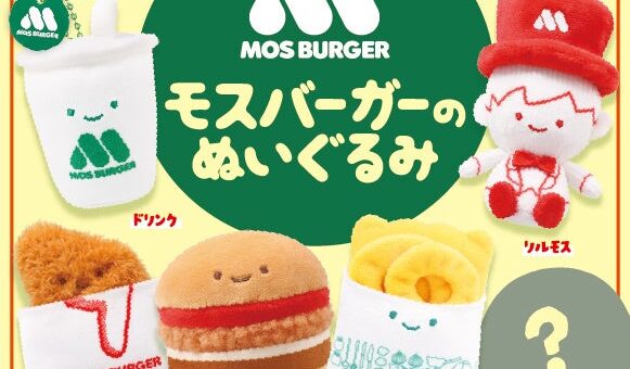 にっこりーノとコラボしたカプセルトイ「モスバーガーのぬいぐるみ」がモスバーガー店舗で販売決定！