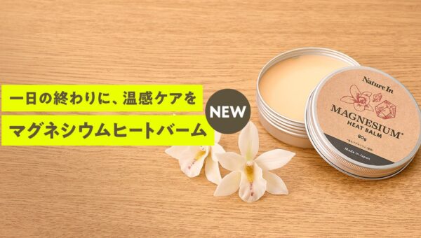 ホットストーンのような、じんわり温感。『Nature In マグネシウムヒートバーム』発売