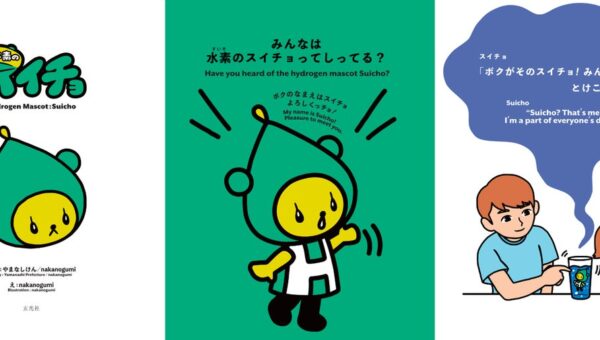 山梨県公式キャラクター「水素のスイチョ」の絵本が完成
