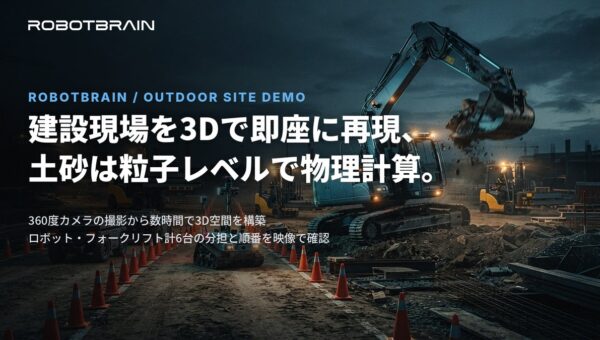 スペースデータ、建設現場を3Dで即座に再現、土砂は粒子レベルで物理計算。