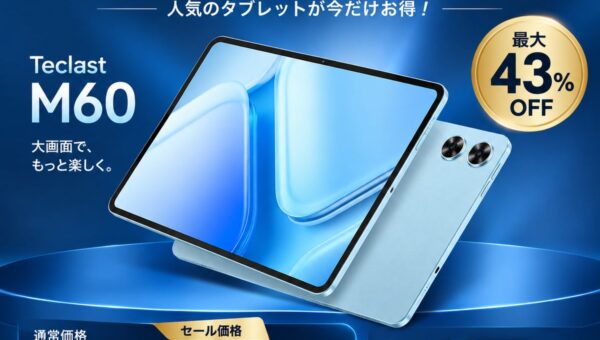 【プライム感謝祭】Teclast 12インチタブレット新品「M60」がAmazonプライム感謝祭で43%OFF！期間限定22,900円で販売