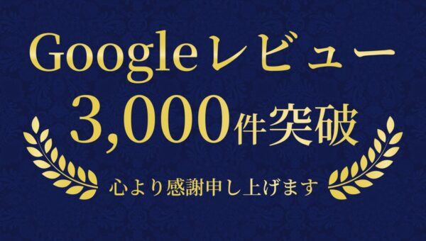 長野県の結婚指輪・婚約指輪専門店「一真堂」、Google口コミ件数が県内3店舗合算で3,000件を突破