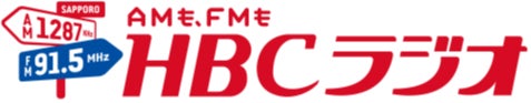 HBCラジオ 旭川FM補完中継局 開局日のお知らせ