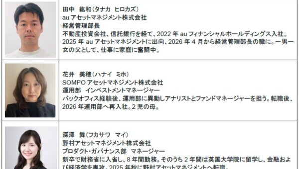 第12回 「Asset Management Women’s Forum 」イベント