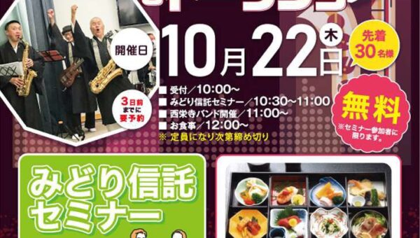 10月22日シティホール八戸ノ里 袈裟姿の住職たちによる「西栄寺バンド・トークショー」を開催