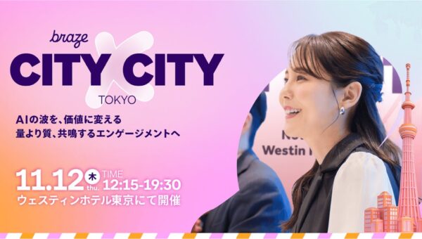 SORAMICHI、「Braze City x City Tokyo 2026」に協賛・出展決定