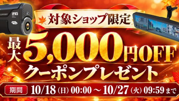 【楽天市場】最大5,000円OFFクーポン配布中！MAXWINのデジタルミラーやアルファード40系専用モニターがお得に