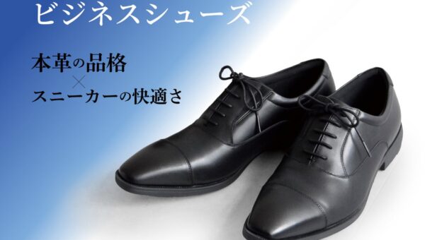 株式会社リーガルコーポレーションと共同開発!! 本革の品格とスニーカーの快適さを兼ね備えた【WA!KARU/ワカル】の紳士ビジネスシューズ10月15日(木)より販売開始