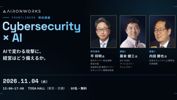 AironWorks、特別講義「Cybersecurity × AI」を11月4日に東京・京橋で開催 ― 初代サイバー安全保障担当大臣を務めた平 将明氏らが登壇