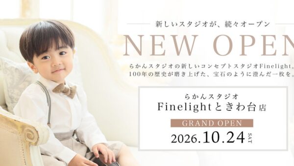 【2026年10月24日(土)NEW OPEN】東京都板橋区に新店舗「らかんスタジオ Finelight ときわ台店」が誕生。オープニングキャンペーン大好評につき事前予約枠は残りわずか！
