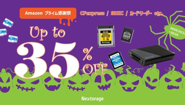[Nextorageイメージング製品セール情報] Amazon「プライム感謝祭」参加のお知らせ