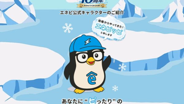 じげんが提供する、電気＆ガス節約サポートサイト「エネピ」 サービス開始10周年を記念し、公式キャラクター「エネピッピ」が誕生