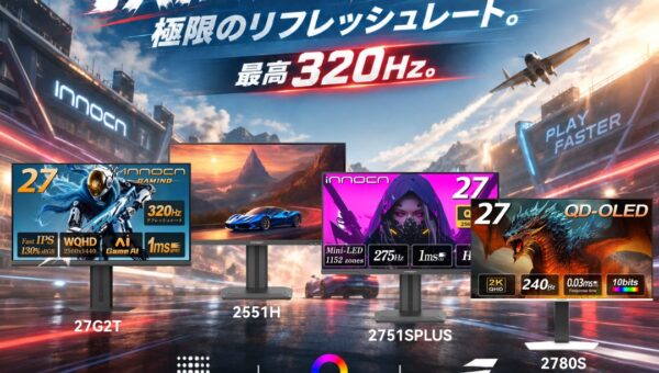 【新発売】INNOCN、ゲーミングモニター4機種を日本発売｜QD-OLED・Mini LED・最大320Hzをラインアップ