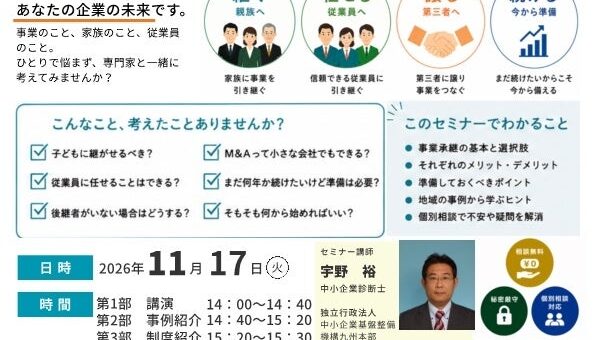 【直方市】事業承継セミナーの開催及び参加者を募集します！