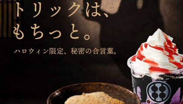 1日1枚だけ、当たりが紛れ込む？甘味処鎌倉、ハロウィン限定の店頭イベントを全国店舗で開催