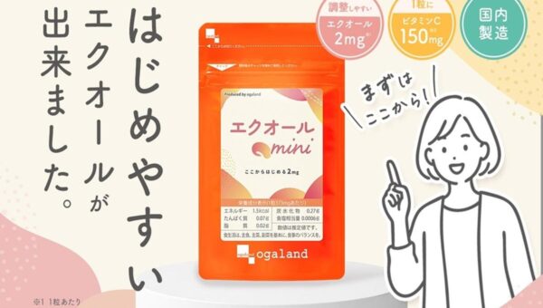 始めやすさにこだわった「エクオールminiサプリ」誕生。｜美容サプリ専門研究所オーガランド