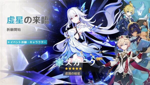 『原神』限定★5「スカーク」（CV:能登麻美子）、「エスコフィエ」（CV:佐藤聡美）が登場するイベント祈願を本日10月13日より開催！