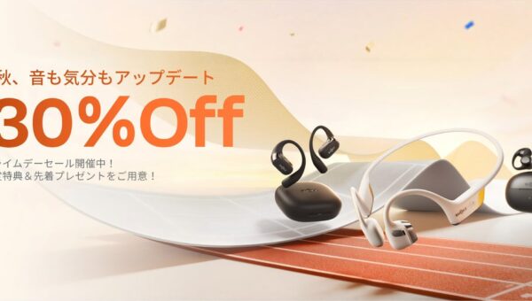 Shokz、秋のプライムデーセールを開催！最大30%OFF＆豪華特典を展開