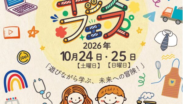 親子で楽しめる体験型イベント「KIDS FES in さいたま」が千代田公園で開催！
