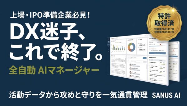 【Definer】特許技術で迷走DXに終止符！SANUS AIが業務自動化とリスク検知を一気通貫