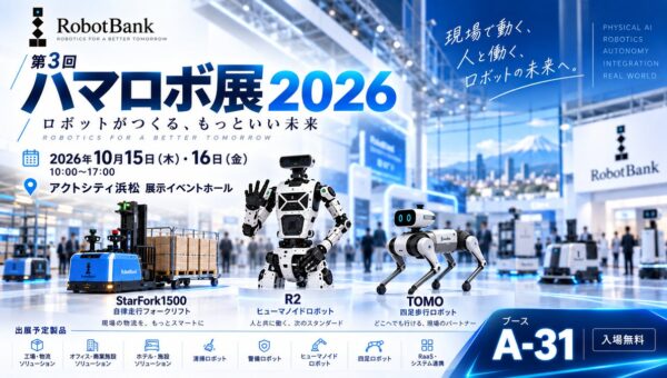「第3回 ハマロボ展2026」に出展 ― StarFork1500・R2・四足歩行ロボットを展示予定