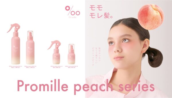 ヘアケアブランド「Promille（プロミル）」より『ヘアミルク／ヘアミスト』にピーチの香りが新登場！