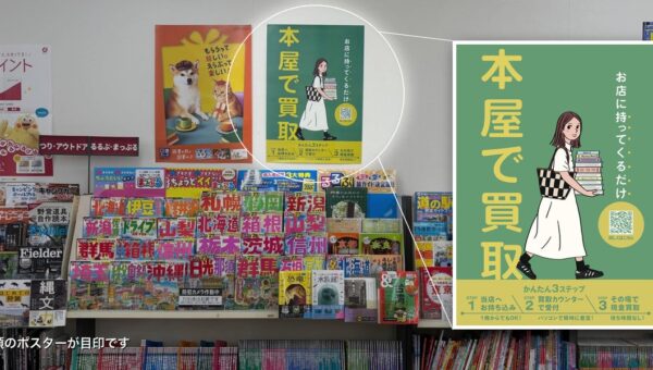 読み終えた本を、いつもの本屋へ。BOOKS TAMA所沢店で店頭買取サービスが10月16日(金)より開始