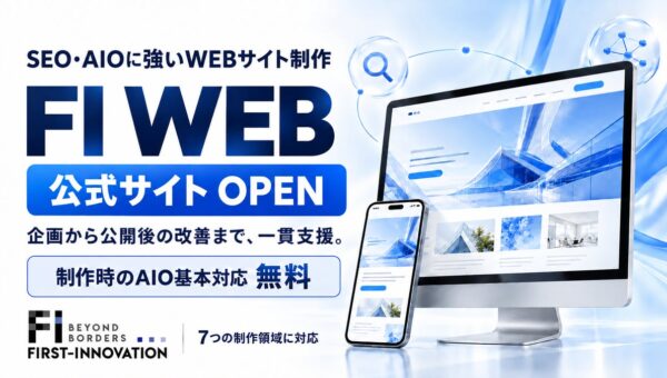 SEO・AIOに強いWEB制作サービス「FI WEB」公式サイトをオープン