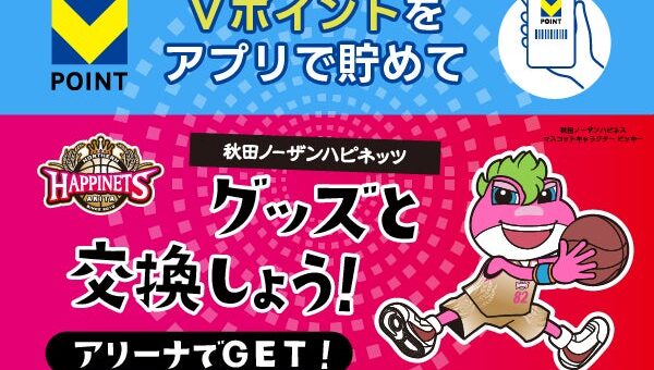 Vポイントマーケティングとプロバスケットボールクラブ「秋田ノーザンハピネッツ」がオフィシャルパートナー契約を締結