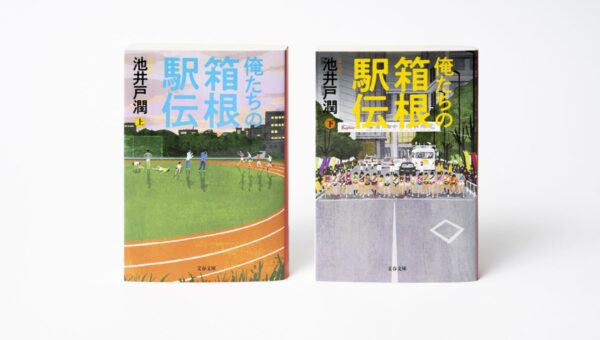 日本テレビ系ドラマ『俺たちの箱根駅伝』放送開始にあわせ、ティップネス6店舗にて原作小説の文庫サイン本を数量限定で販売
