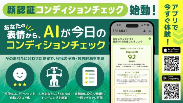 “顔認証コンディションチェック”始動！【顔認証が 「入館管理」 から 「ヘルス解析」 へ進化】ケガや疲労を防ぐためのアプリ新機能を提供開始