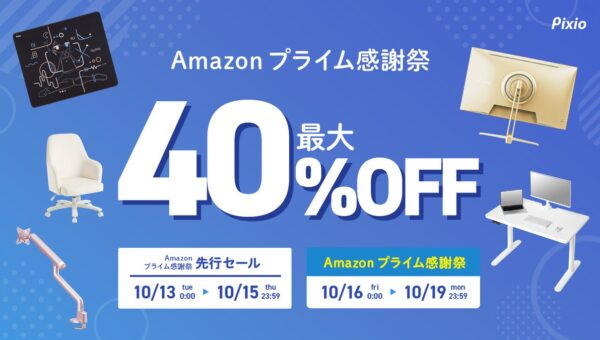Hamee「Pixio（ピクシオ）」、「Amazon プライム感謝祭」の先行セールからゲーミングアクセサリー製品を最大40%OFFで販売。